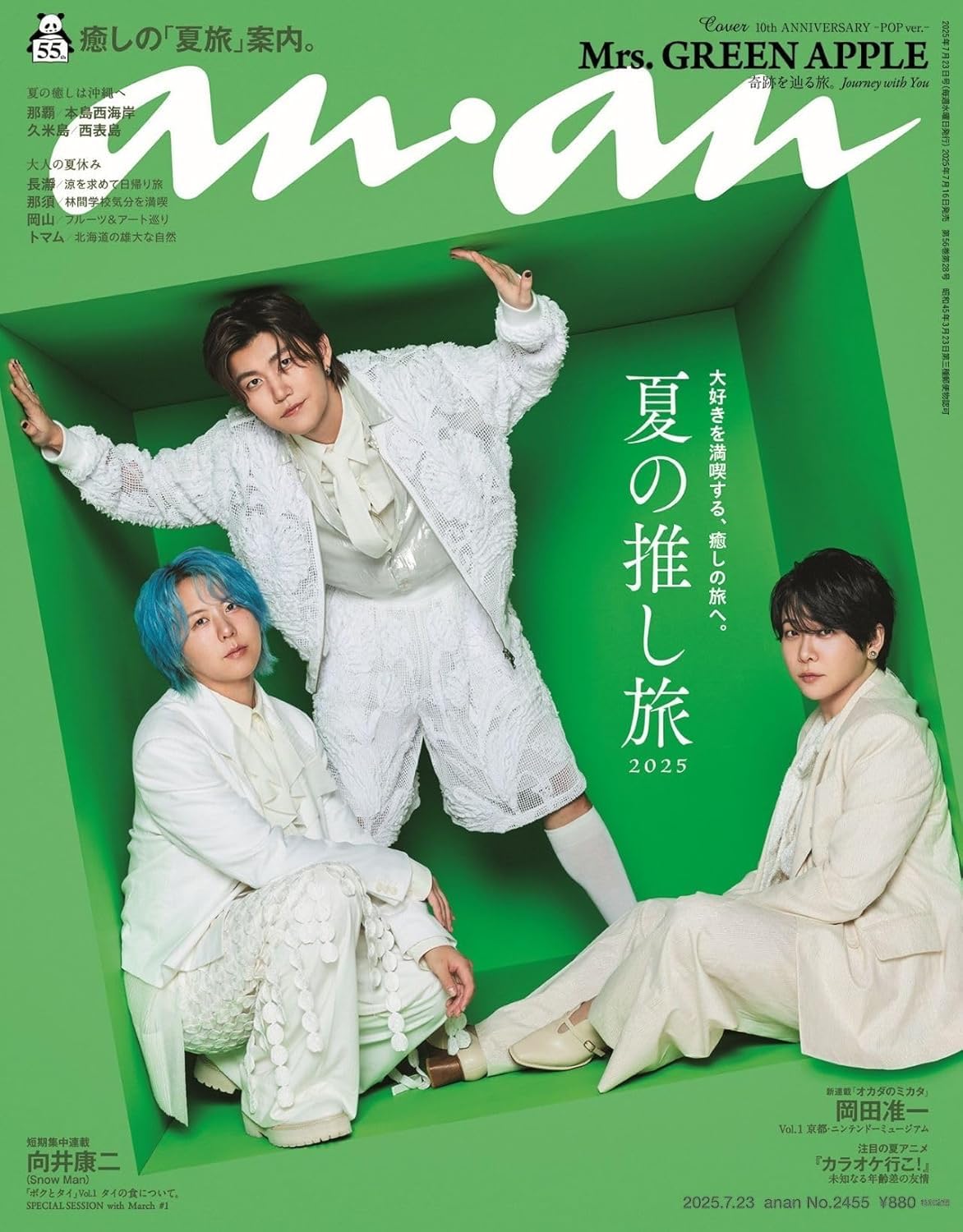 Amazon.co.jp: anan(アンアン) 2025/07/23号 No.2455【表紙